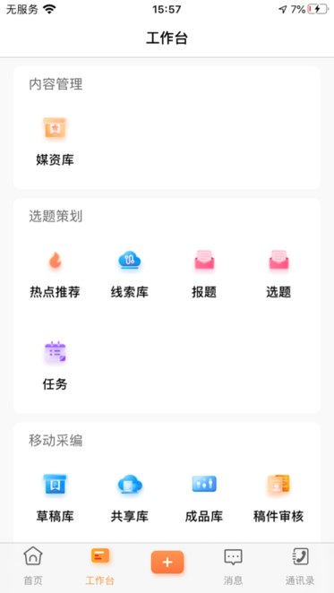 朔州融媒