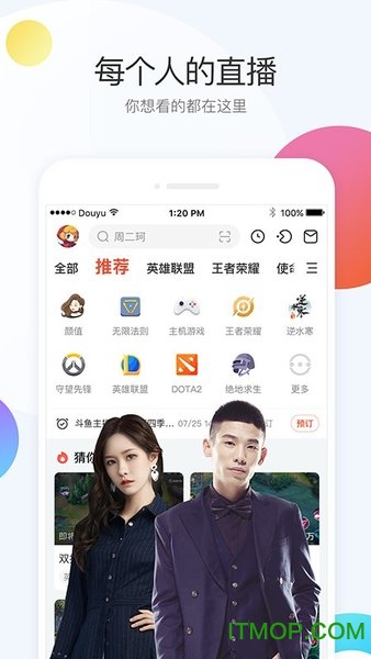 斗鱼app客户端