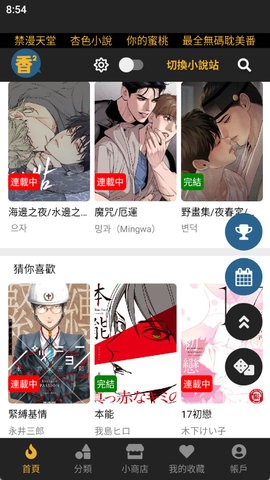 香香腐竹免费本软件