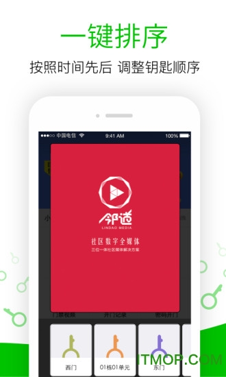 伴生活智能门禁