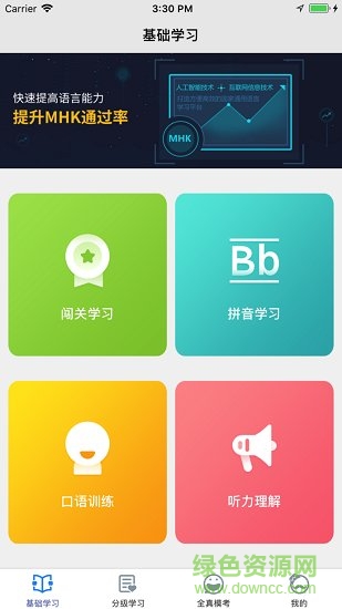 畅言国语