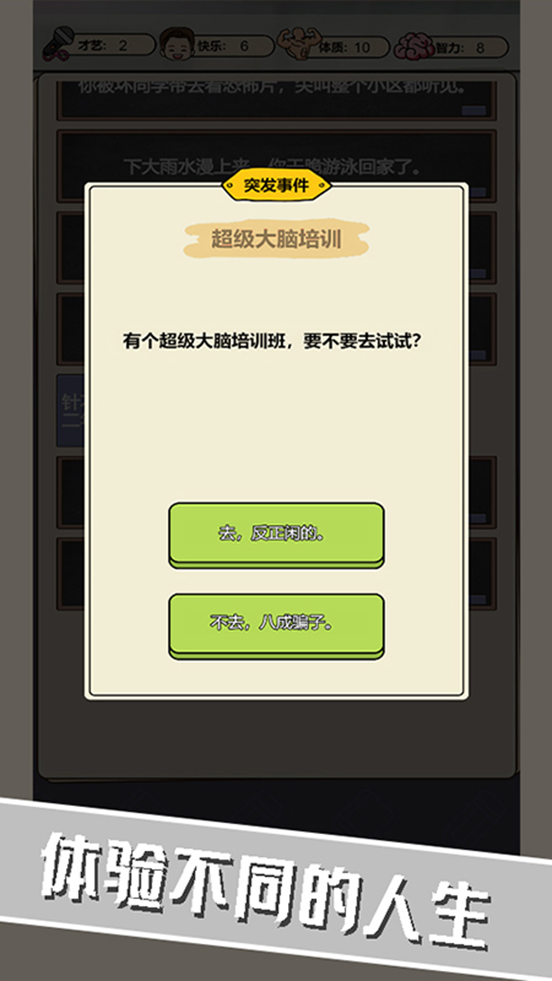 校园重开模拟器