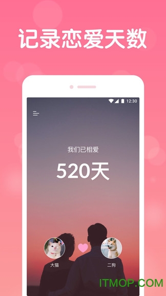 恋爱记录软件