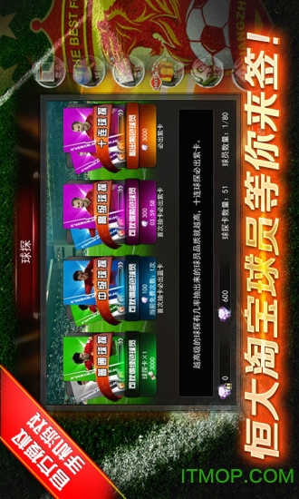 恒大淘宝足球经理