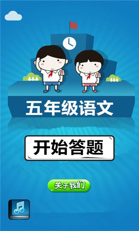 五年级语文