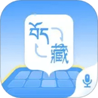 藏语播报输入法