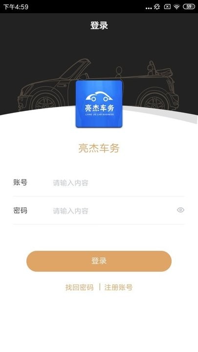 亮杰车务