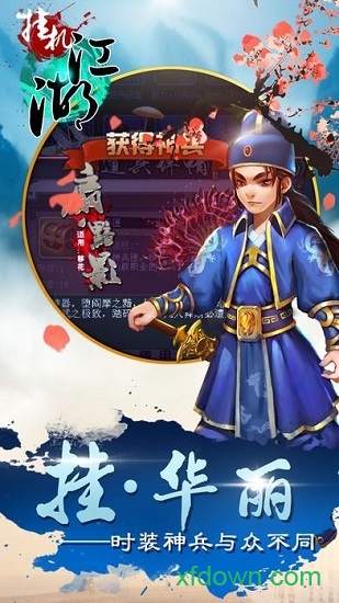 挂机江湖