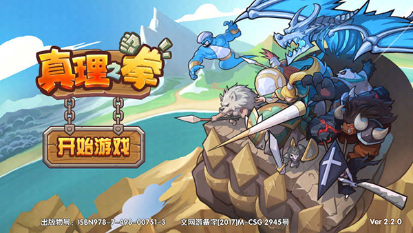 真理之拳内购版