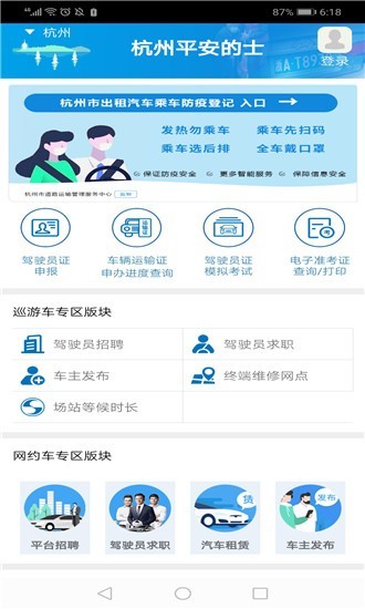 杭州平安的士
