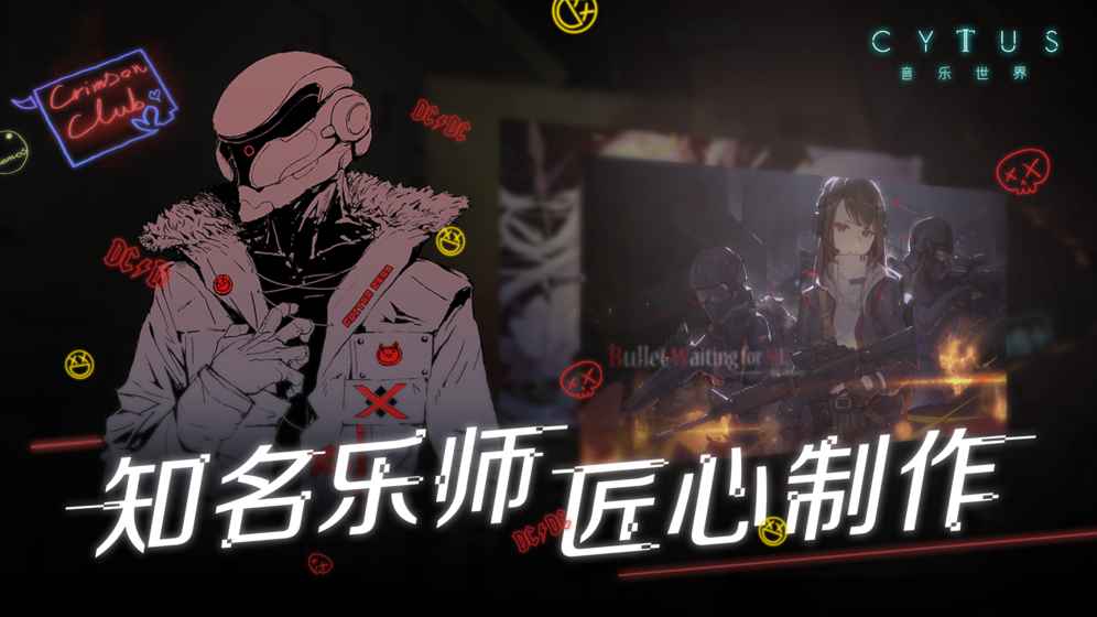 音乐世界赛特斯2