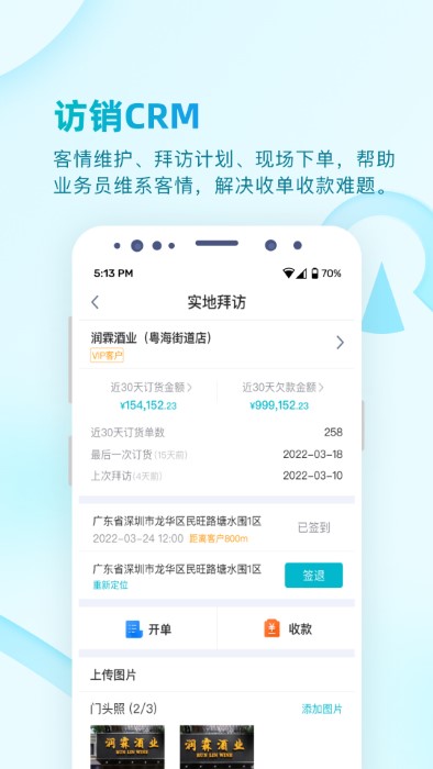 铱云易订货官方版(ircloud)