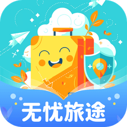 无忧旅途