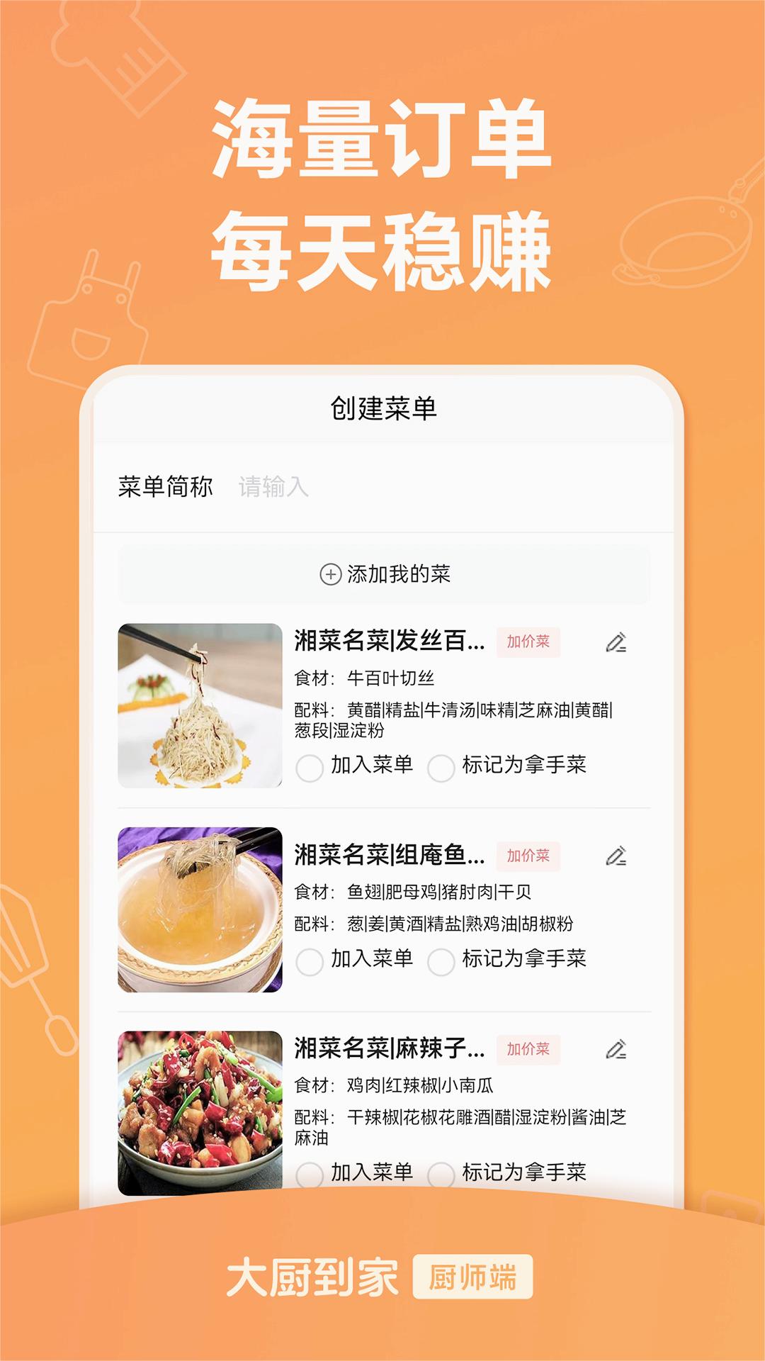 大厨到家-厨师端