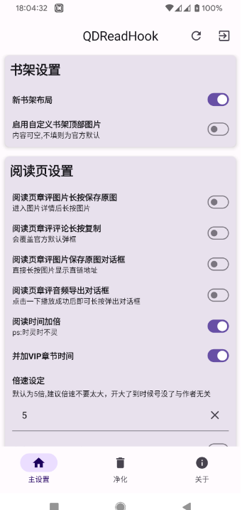 QDReadHook起点阅读自定义增强XP模块