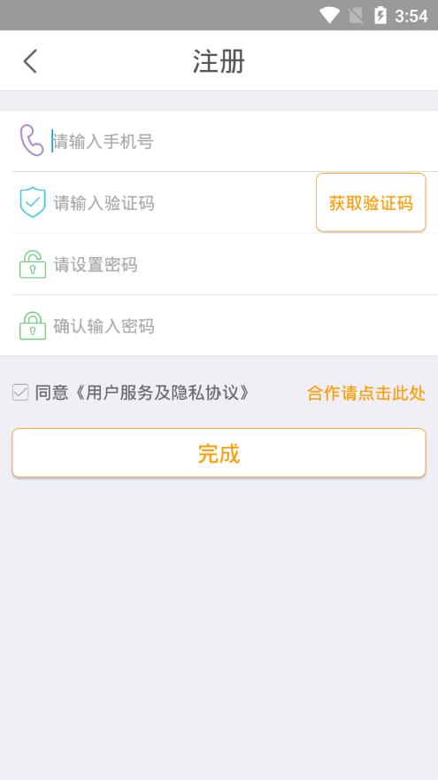 世纪守护app