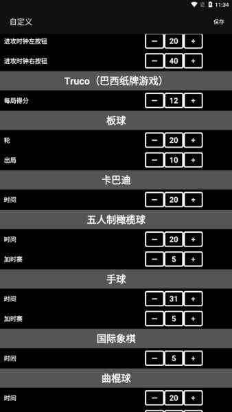 虚拟记分牌中文版(虚拟计分板)