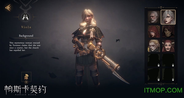 帕斯卡契约 帕斯卡契约