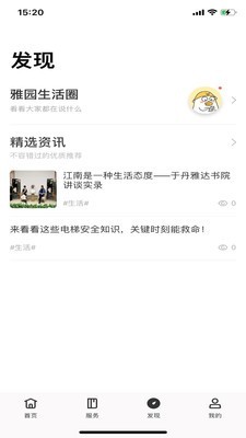 雅园生活