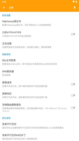 黄鸟抓包ca证书最新版 (HttpCanary)预设版v3.3.6