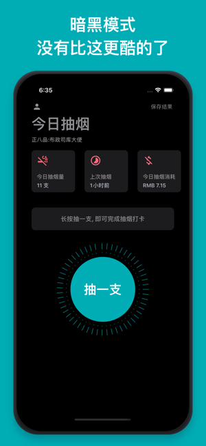 今日抽烟app手机版