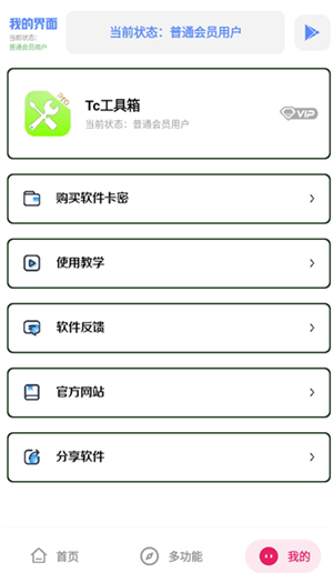 Tc工具箱