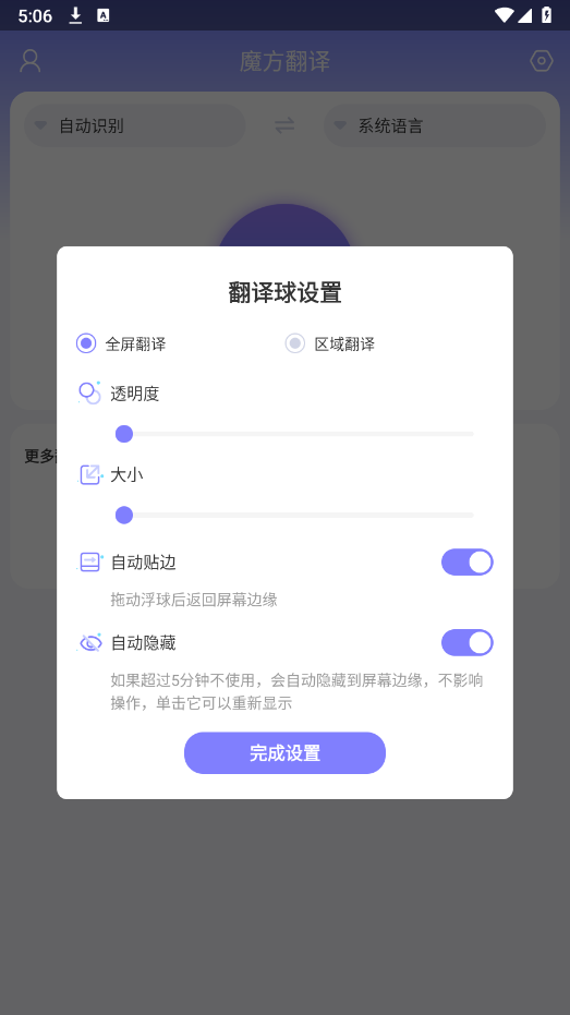 魔方翻译手机版