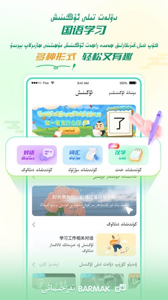 BARMAK维汉翻译软件最新版