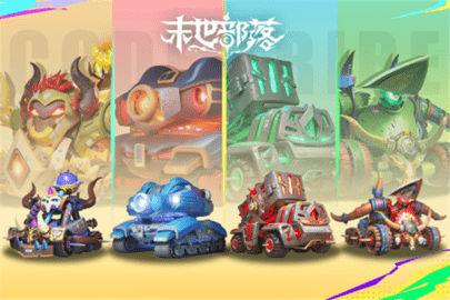 末世部落 末世部落