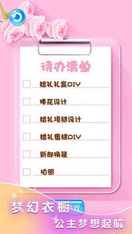 女儿养成换装