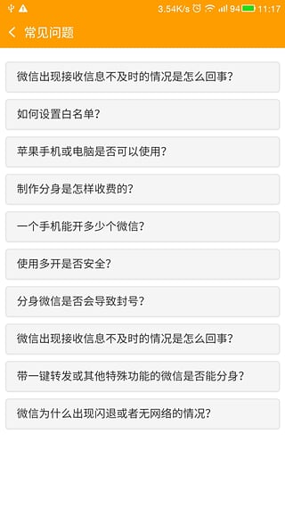 微信多开