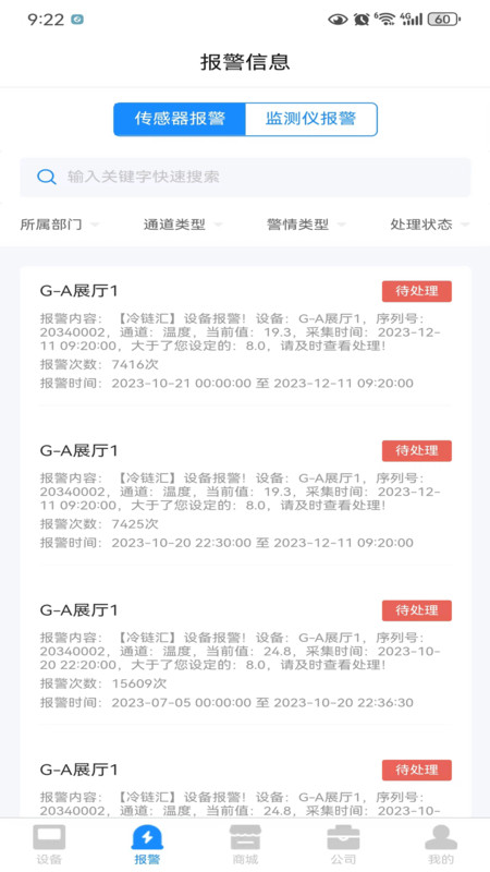 冷链汇监管软件