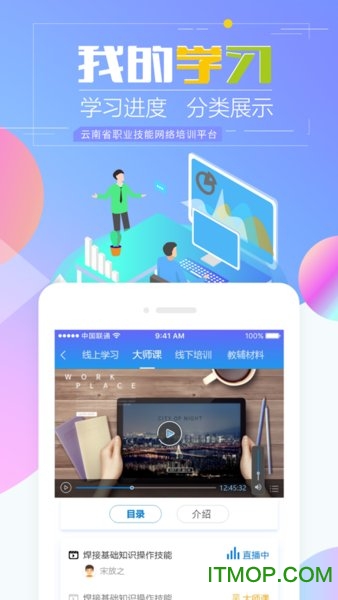 技能云南平台