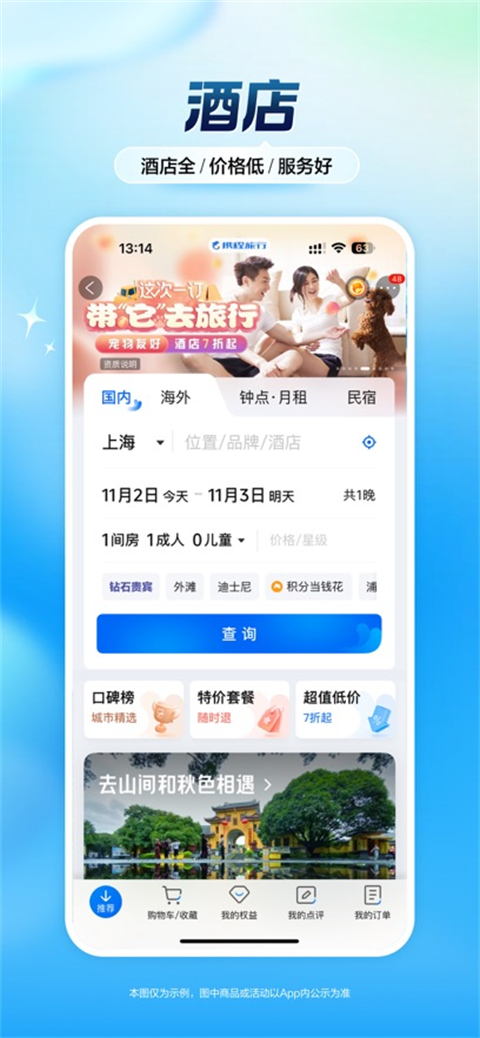 携程旅行网官网