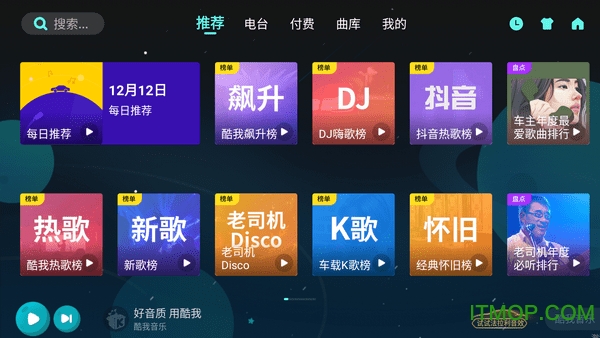 酷我音乐和 酷我音乐和