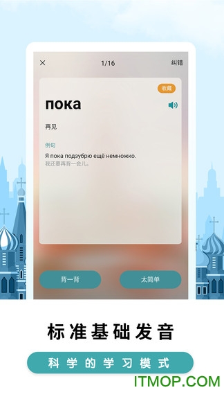 莱特俄语背单词