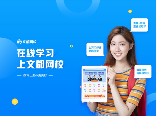 文都网校