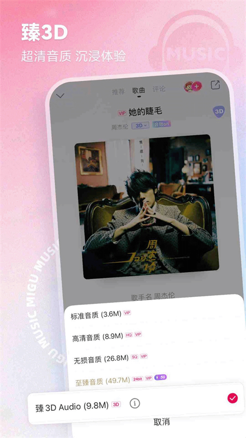 咪咕音乐app安装安卓版