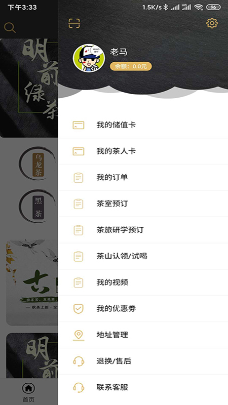 茶事通
