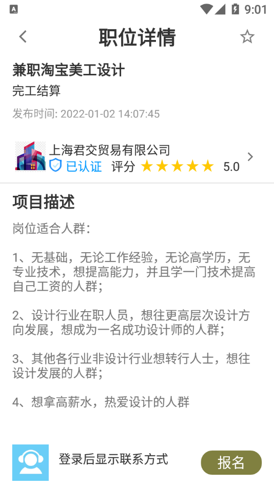 创客直聘