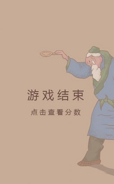 老头倒油手游(卖油翁)