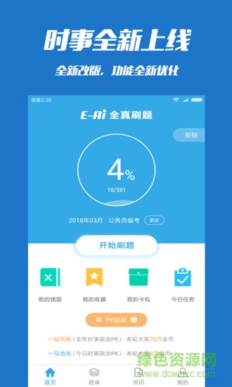 时事一点通