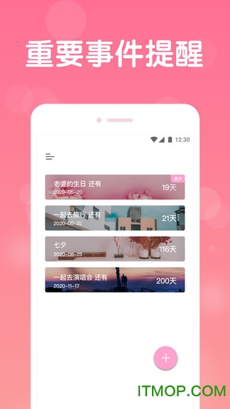 恋爱记录软件