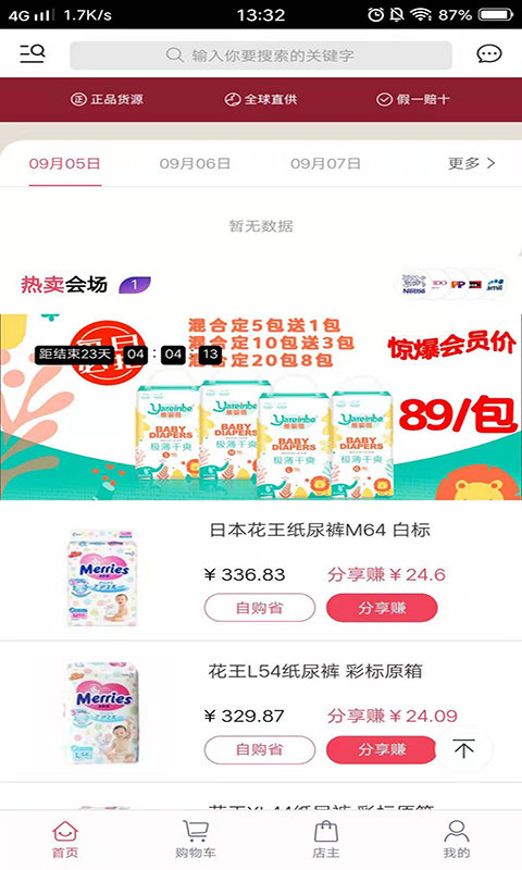 比邻海外仓