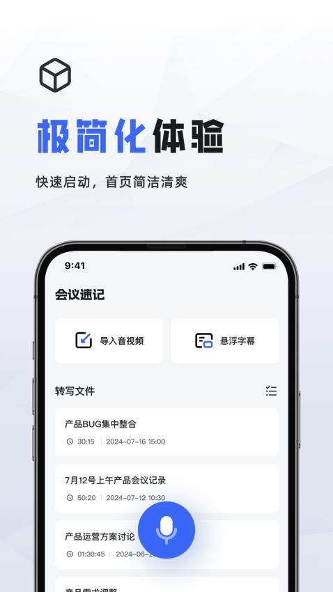 会议速记