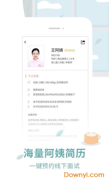 阿姨来了