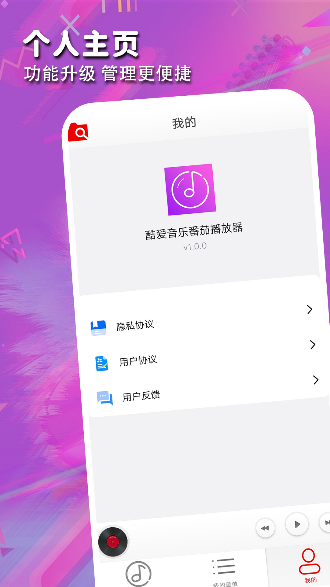 全民音乐万能播放器