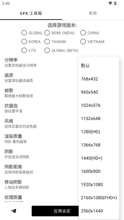 和平精英GFX工具箱 最新安卓版v10.3.0