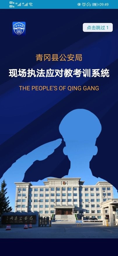 执法应对考训系统