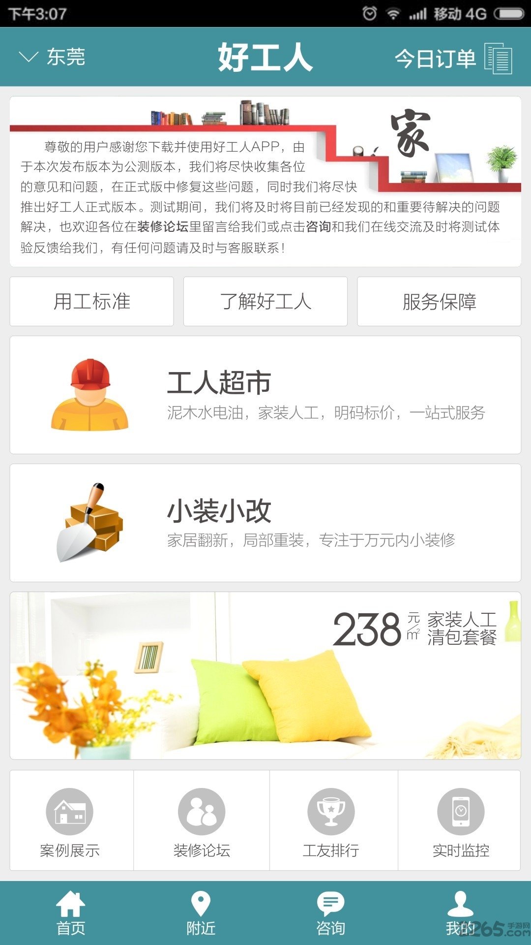 好工人